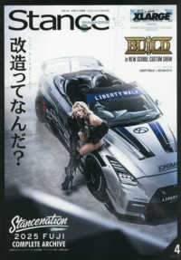 Ｓｔａｎｃｅ　ｍａｇａｚｉｎｅ （２０２６年４月号）