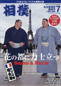 相撲 （２０２６年７月号）