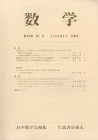 数学 （２０２６年１月号）