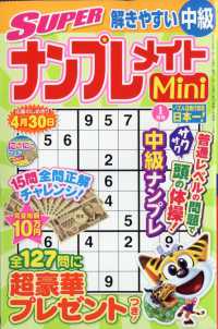 ＳＵＰＥＲナンプレメイトＭｉｎｉ （２０２６年１月号）