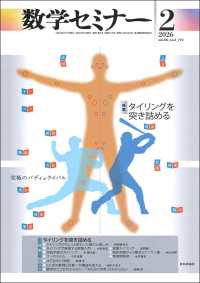 数学セミナー （２０２６年２月号）