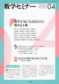 数学セミナー （２０２６年４月号）