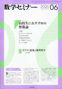 数学セミナー （２０２６年６月号）