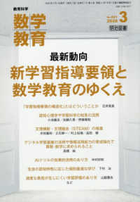 数学教育 （２０２６年３月号）