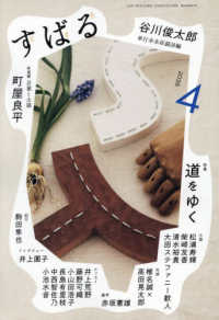 すばる （２０２６年４月号）