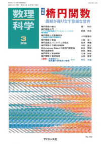 数理科学 （２０２６年３月号）