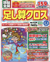 頭脳全開足し算クロス （２０２６年２月号）