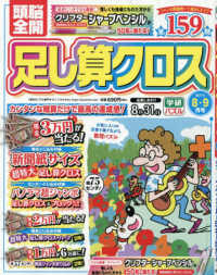 頭脳全開足し算クロス （２０２６年８月号）