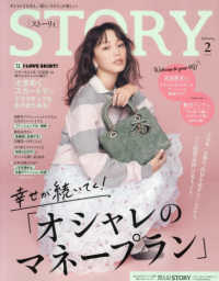 ＳＴＯＲＹ（ストーリィ） （２０２６年２月号）