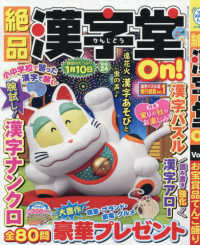 数字の大きなナンプレＯｎ！増刊 （２０２６年９月号） - 絶品漢字堂Ｏｎ！　２４