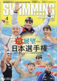 スイミング・マガジン （２０２６年４月号）