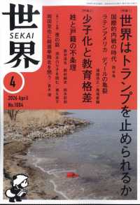 世界 （２０２６年４月号）