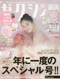 ゼクシィ新潟 （２０２６年２月号）