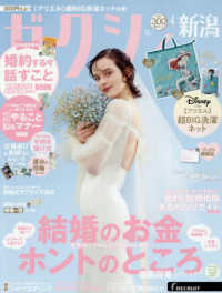 ゼクシィ新潟 （２０２６年４月号）