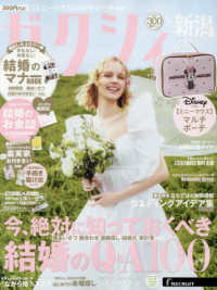 ゼクシィ新潟 （２０２６年５月号）