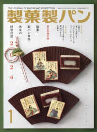 製菓製パン （２０２６年１月号）