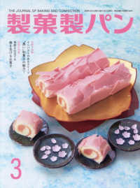 製菓製パン （２０２６年３月号）