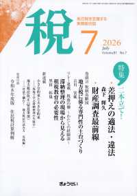 税 （２０２６年７月号）