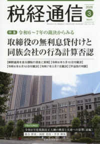 税経通信 （２０２６年３月号）