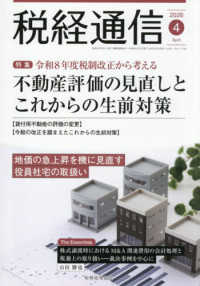 税経通信 （２０２６年４月号）