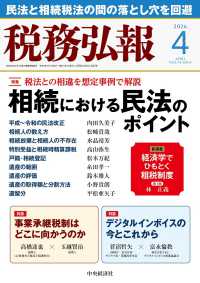 税務弘報 （２０２６年４月号）