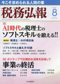 税務弘報 （２０２６年８月号）
