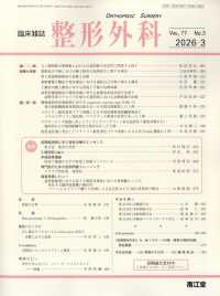 整形外科 （２０２６年３月号）