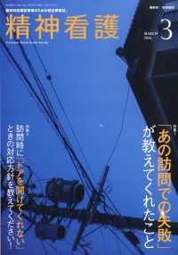 精神看護 （２０２６年３月号）