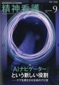 精神看護 （２０２６年９月号）