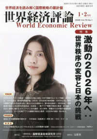 世界経済評論 （２０２６年１月号）