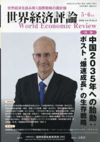 世界経済評論 （２０２６年５月号）