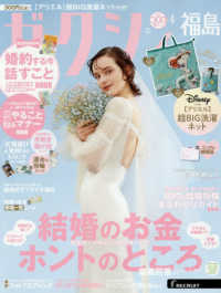 ゼクシィ福島 （２０２６年４月号）