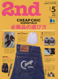 ２ｎｄ（セカンド） （２０２６年５月号）