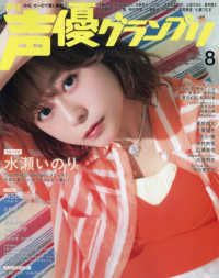声優グランプリ （２０２６年８月号）