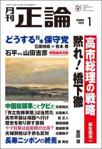 正論 （２０２６年１月号）
