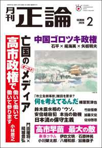 正論 （２０２６年２月号）