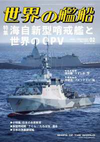 世界の艦船 （２０２６年２月号）