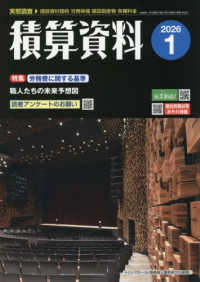 積算資料 （２０２６年１月号）