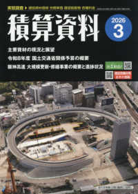 積算資料 （２０２６年３月号）