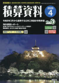 積算資料 （２０２６年４月号）