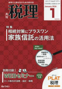 税理 （２０２６年１月号）