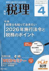 税理 （２０２６年４月号）