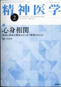 精神医学 （２０２６年２月号）