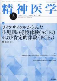 精神医学 （２０２６年３月号）
