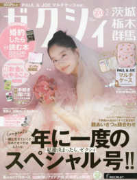 ゼクシィ茨城・栃木・群馬 （２０２６年２月号）