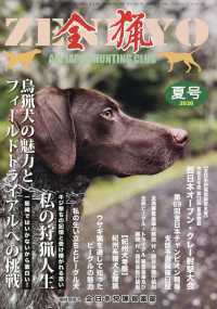 全猟 （２０２６年９月号）