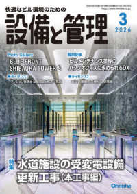 設備と管理 （２０２６年３月号）