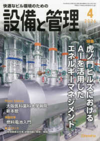 設備と管理 （２０２６年４月号）