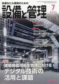 設備と管理 （２０２６年７月号）