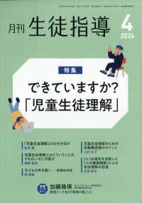 生徒指導 （２０２６年４月号）